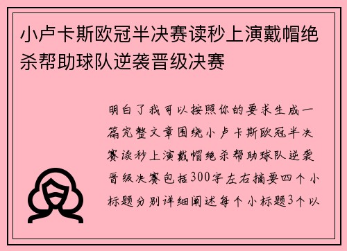 小卢卡斯欧冠半决赛读秒上演戴帽绝杀帮助球队逆袭晋级决赛 小卢卡斯欧冠半决赛读秒上演戴帽绝杀帮助球队逆袭晋级决赛