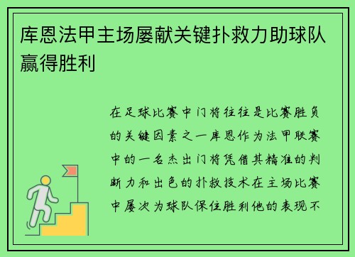 库恩法甲主场屡献关键扑救力助球队赢得胜利 库恩法甲主场屡献关键扑救力助球队赢得胜利