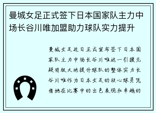 曼城女足正式签下日本国家队主力中场长谷川唯加盟助力球队实力提升 曼城女足正式签下日本国家队主力中场长谷川唯加盟助力球队实力提升