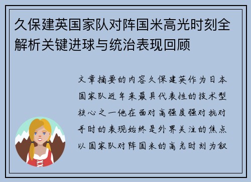 久保建英国家队对阵国米高光时刻全解析关键进球与统治表现回顾 久保建英国家队对阵国米高光时刻全解析关键进球与统治表现回顾