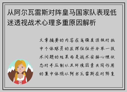 从阿尔瓦雷斯对阵皇马国家队表现低迷透视战术心理多重原因解析 从阿尔瓦雷斯对阵皇马国家队表现低迷透视战术心理多重原因解析