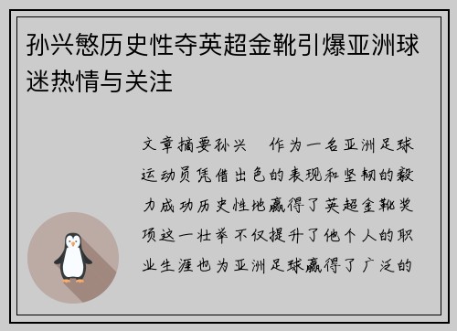 孙兴慜历史性夺英超金靴引爆亚洲球迷热情与关注 孙兴慜历史性夺英超金靴引爆亚洲球迷热情与关注